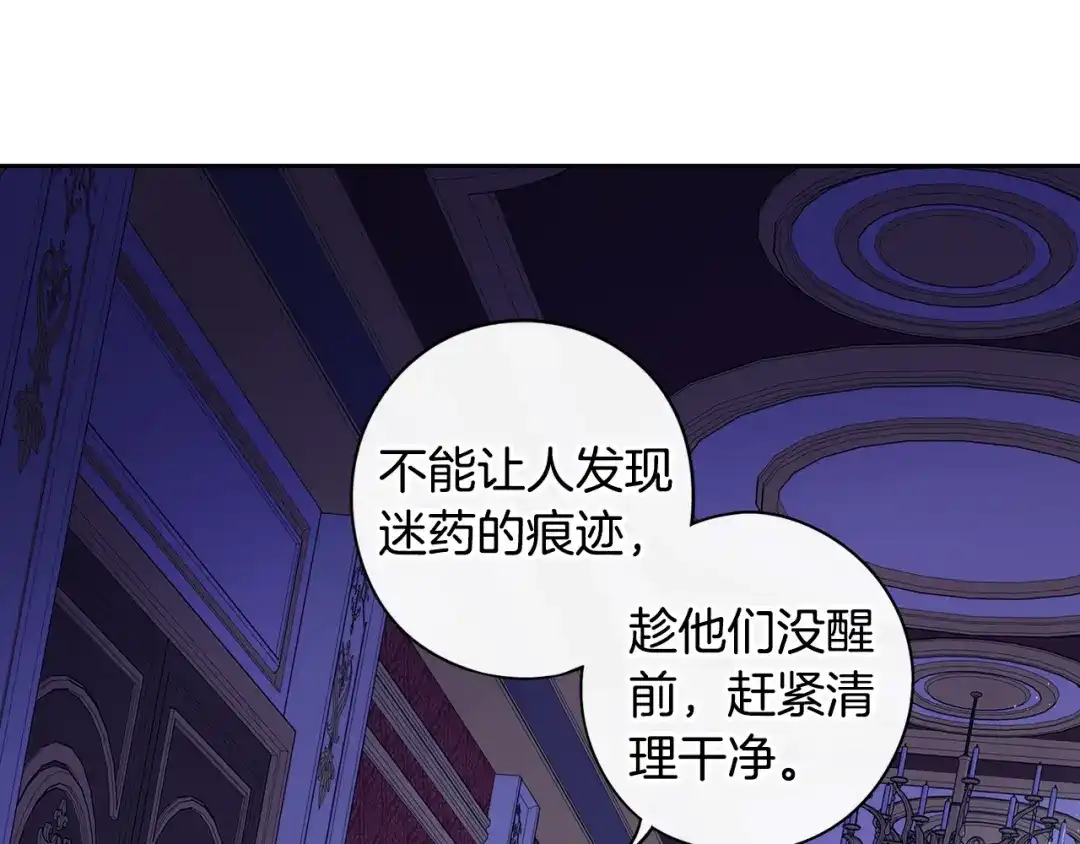 《我才不嫁皇太子！》第52话 我睡了？我装的！ 第5页