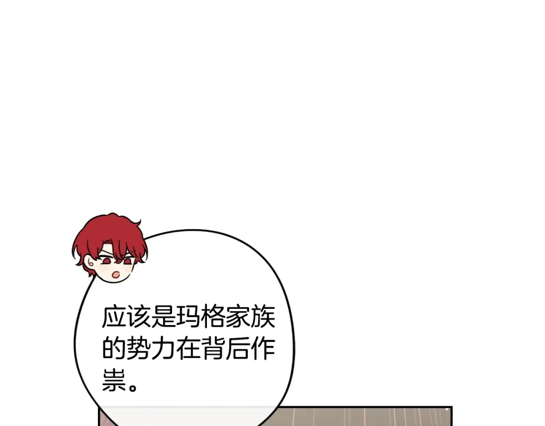 《我才不嫁皇太子！》第52话 我睡了？我装的！ 第78页