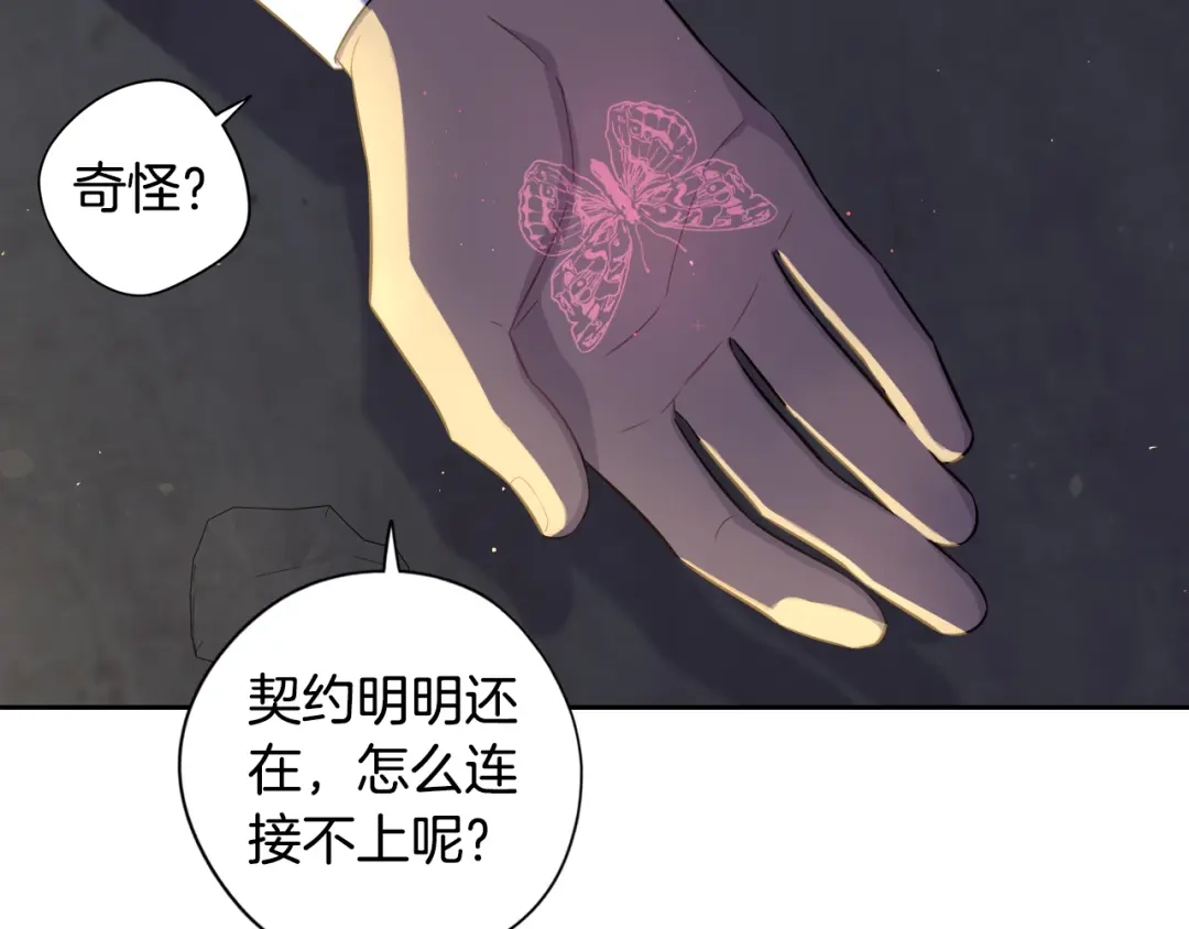 《我才不嫁皇太子！》第52话 我睡了？我装的！ 第39页