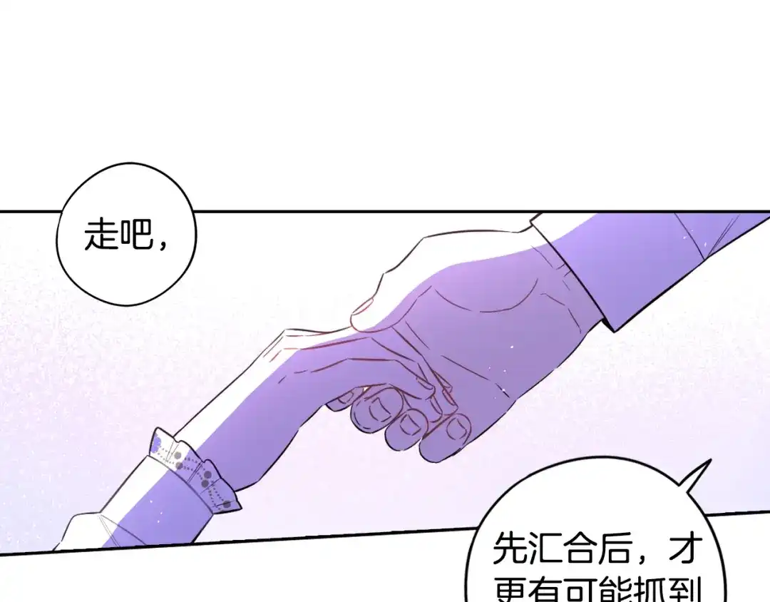 《我才不嫁皇太子！》第52话 我睡了？我装的！ 第99页