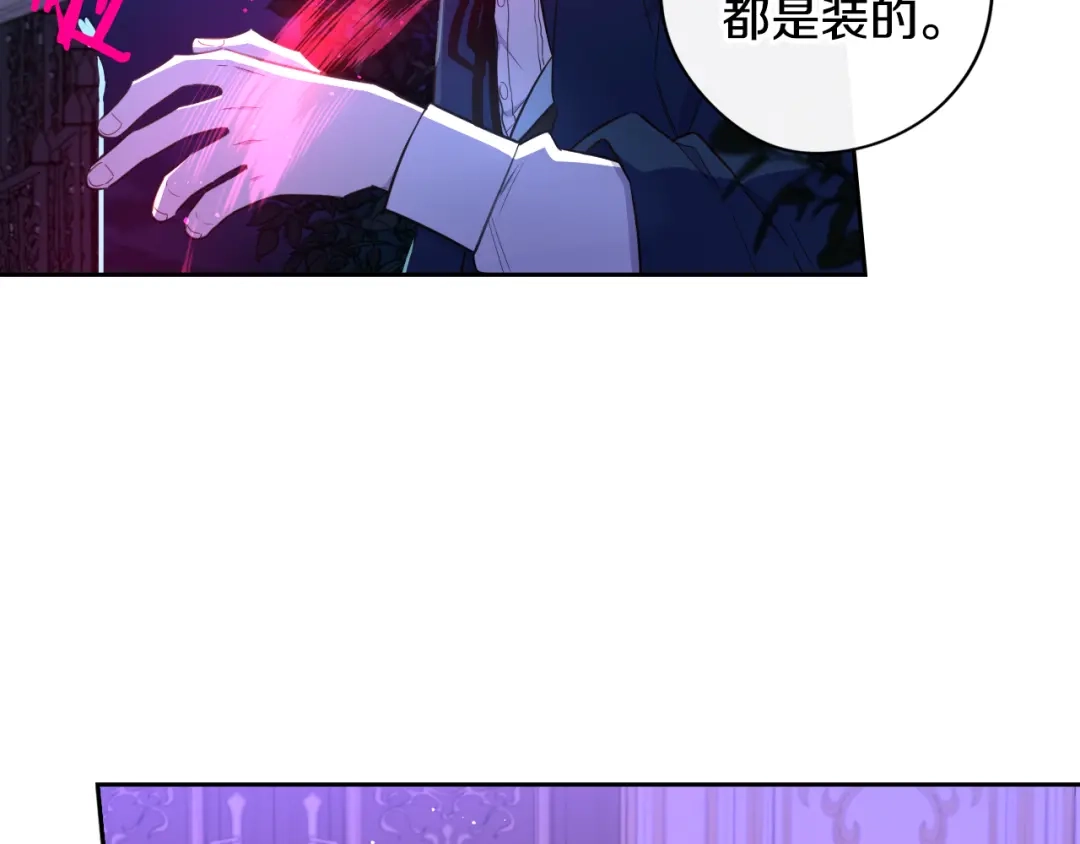 《我才不嫁皇太子！》第52话 我睡了？我装的！ 第63页