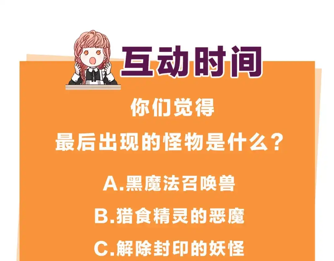 《我才不嫁皇太子！》第52话 我睡了？我装的！ 第134页