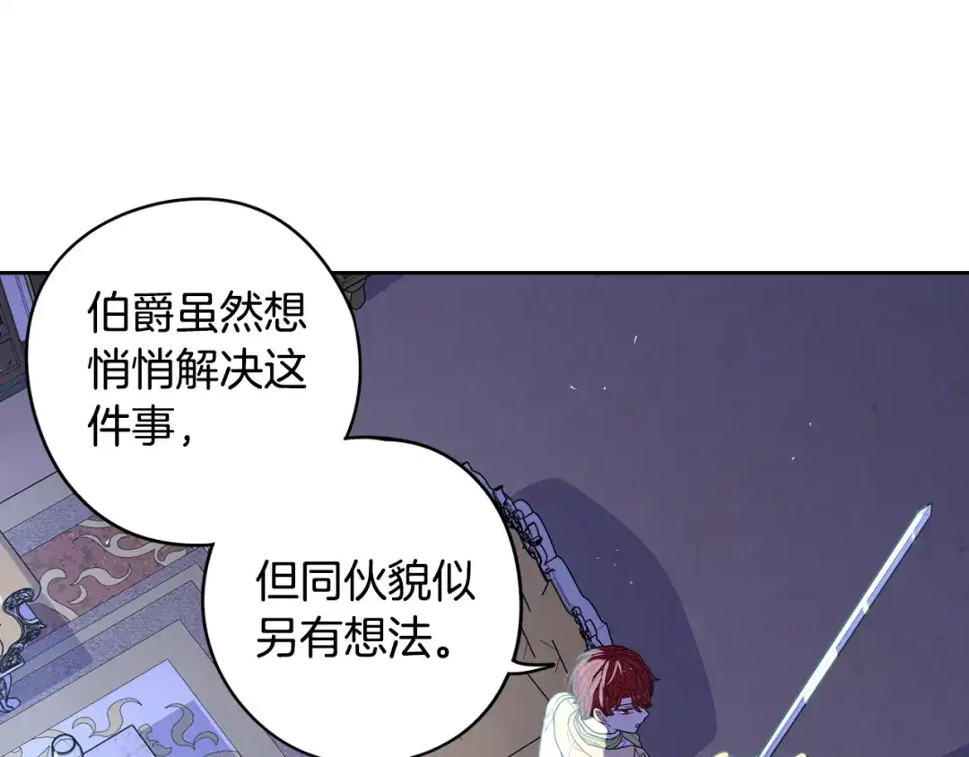 《我才不嫁皇太子！》第52话 我睡了？我装的！ 第69页