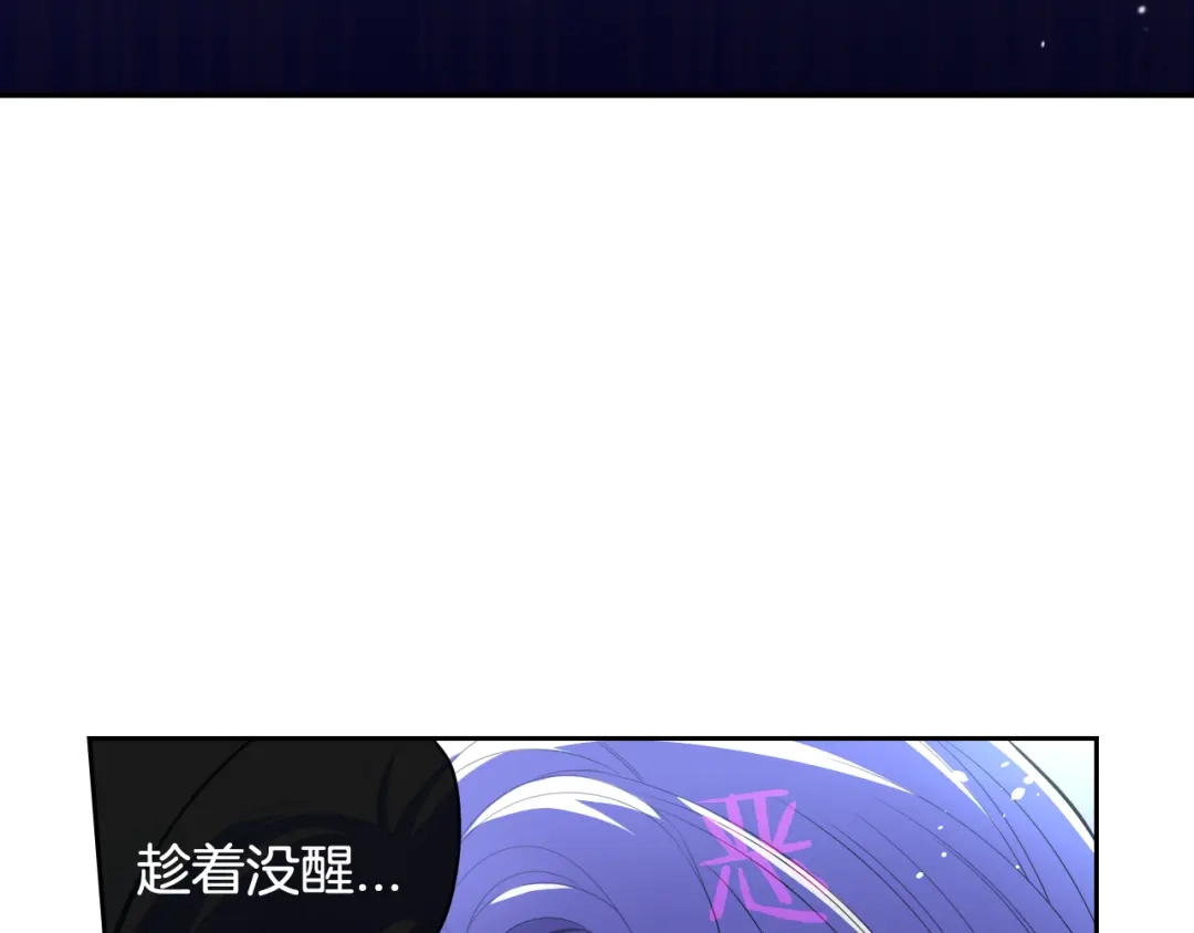 《我才不嫁皇太子！》第52话 我睡了？我装的！ 第46页