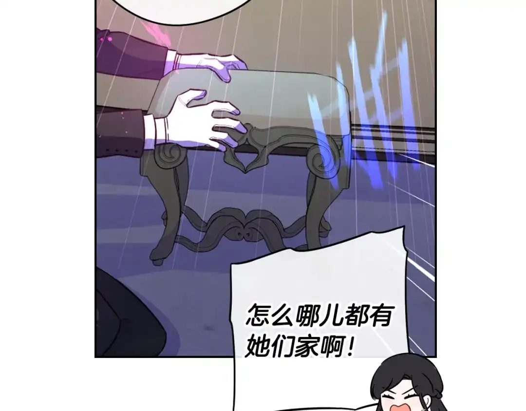 《我才不嫁皇太子！》第52话 我睡了？我装的！ 第79页