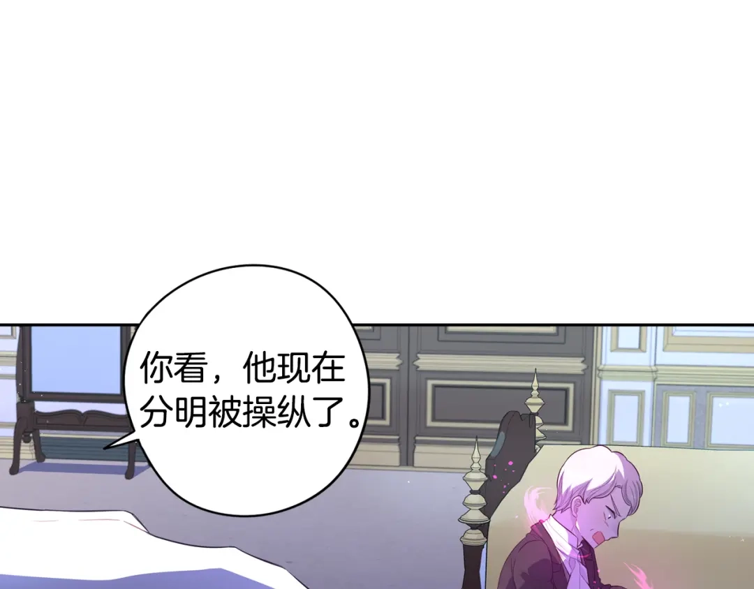 《我才不嫁皇太子！》第52话 我睡了？我装的！ 第72页
