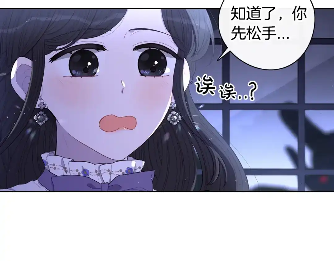《我才不嫁皇太子！》第52话 我睡了？我装的！ 第103页