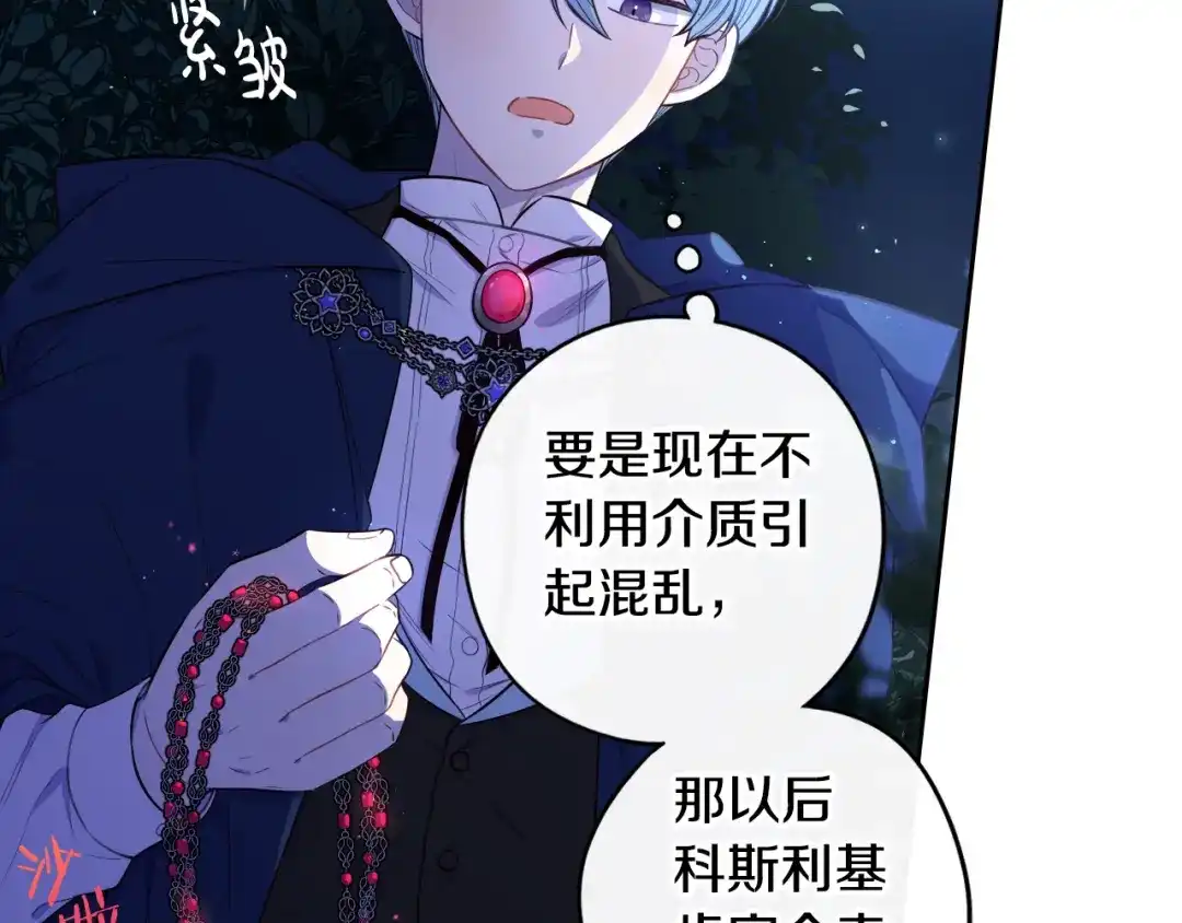 《我才不嫁皇太子！》第52话 我睡了？我装的！ 第89页