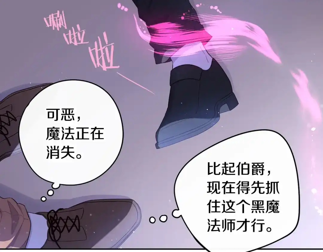 《我才不嫁皇太子！》第52话 我睡了？我装的！ 第91页