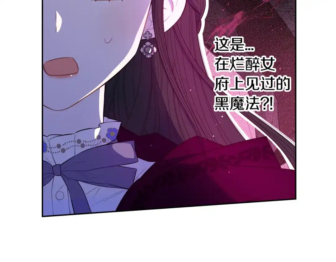 《我才不嫁皇太子！》第52话 我睡了？我装的！ 第77页