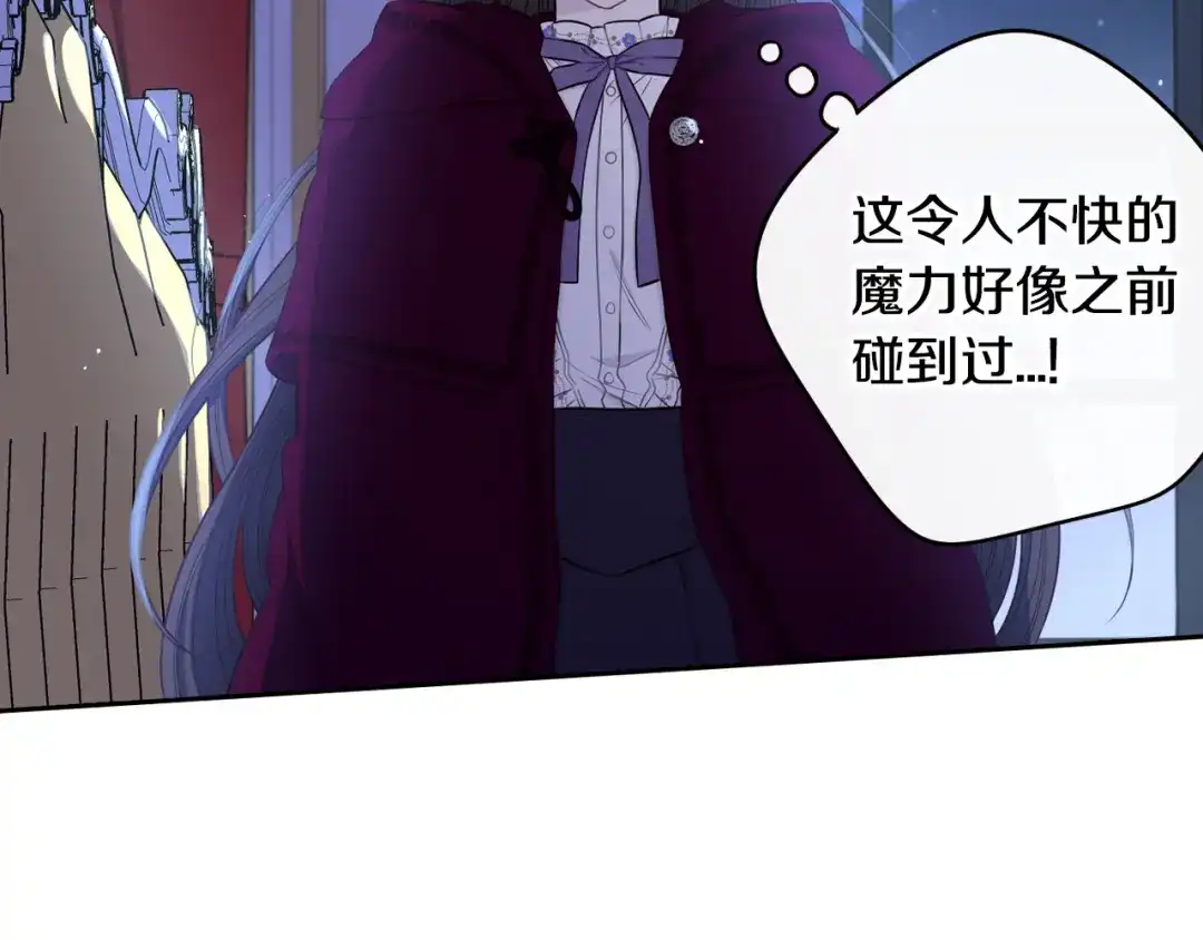 《我才不嫁皇太子！》第52话 我睡了？我装的！ 第75页