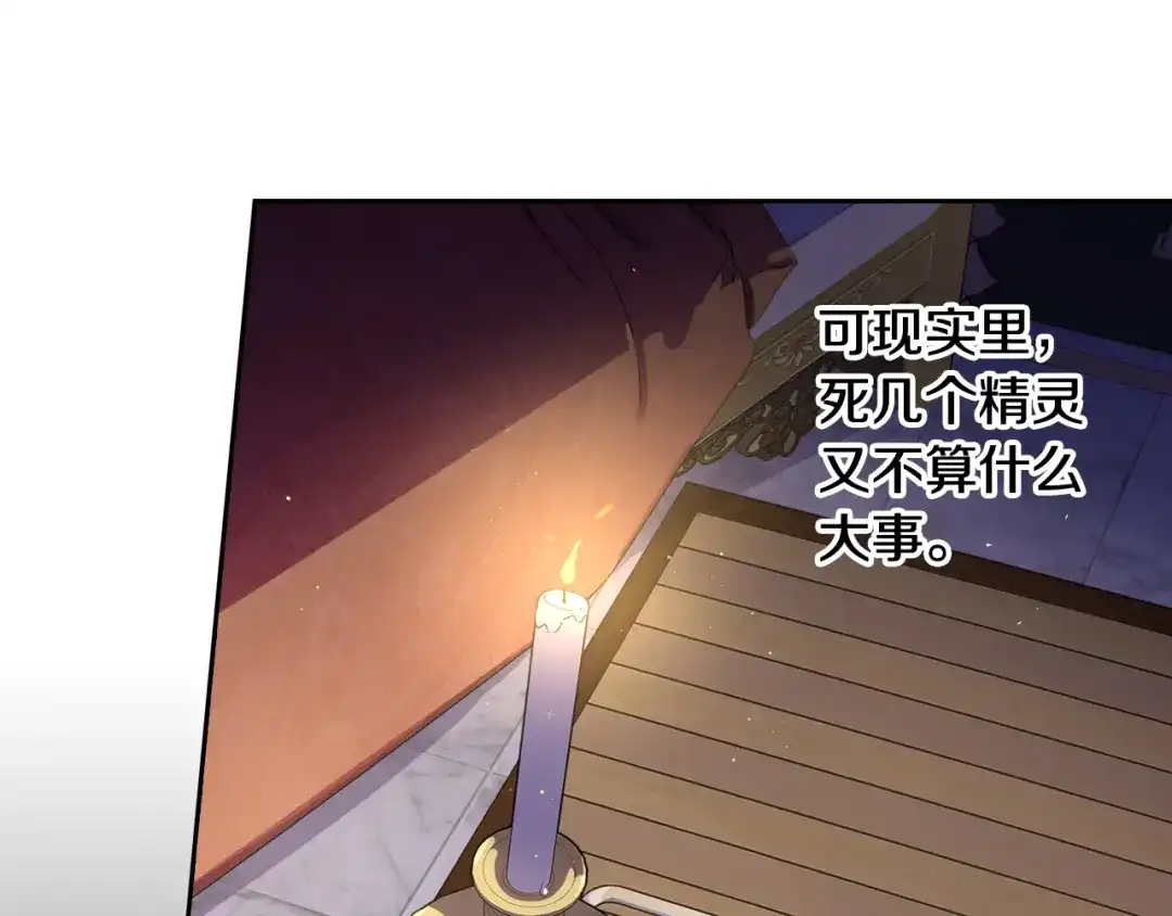 《我才不嫁皇太子！》第52话 我睡了？我装的！ 第12页