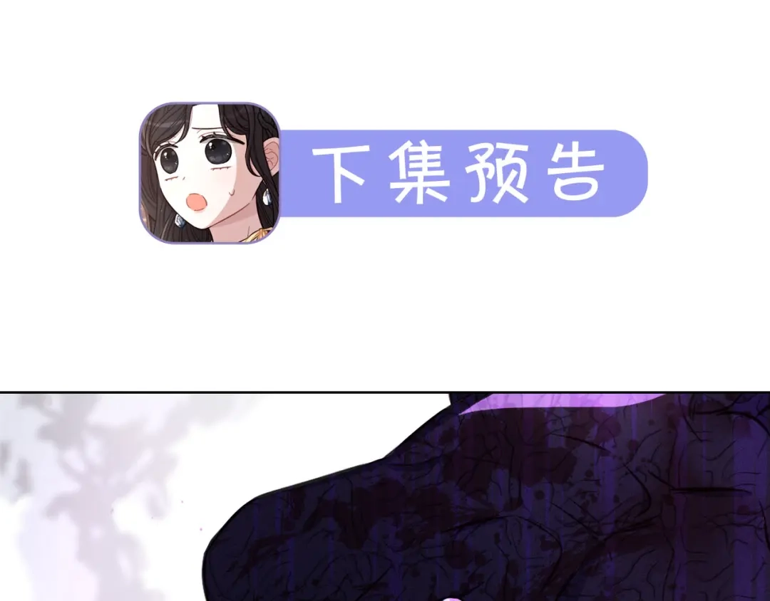 《我才不嫁皇太子！》第52话 我睡了？我装的！ 第125页