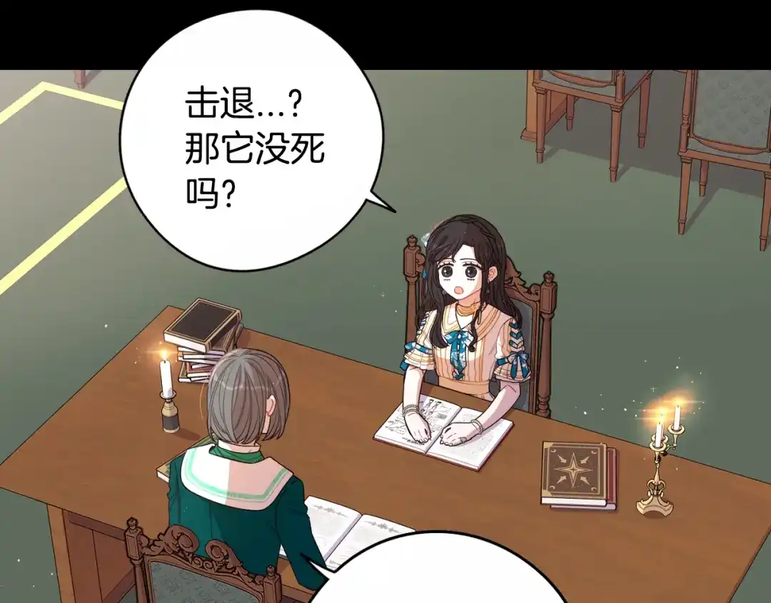 《我才不嫁皇太子！》第53话 召唤恶魔 第20页