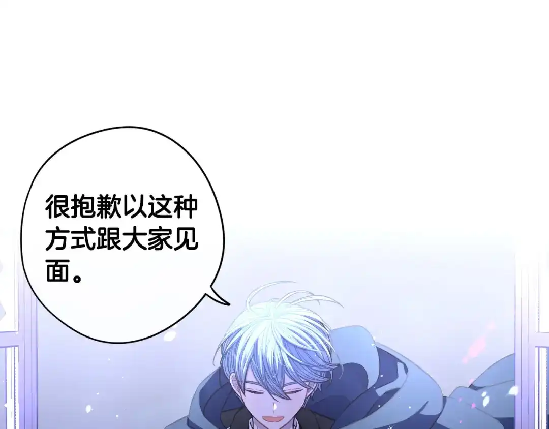 《我才不嫁皇太子！》第53话 召唤恶魔 第154页