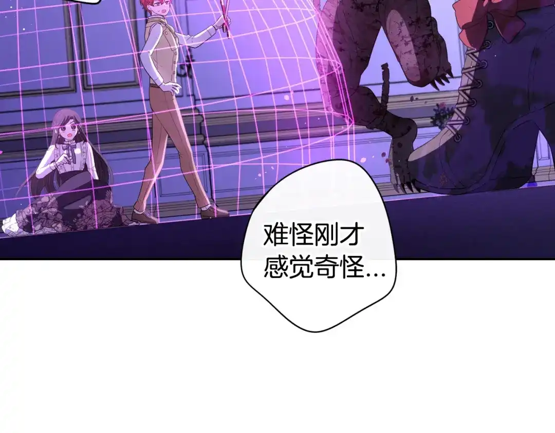 《我才不嫁皇太子！》第53话 召唤恶魔 第137页