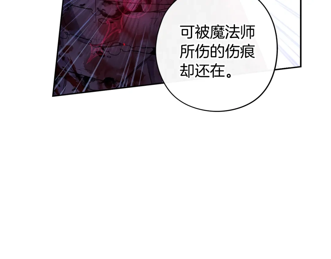 《我才不嫁皇太子！》第53话 召唤恶魔 第70页