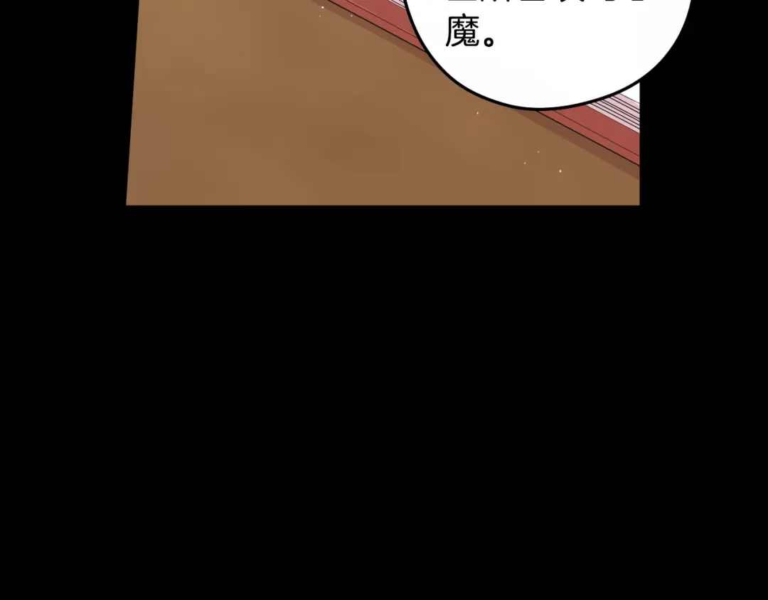 《我才不嫁皇太子！》第53话 召唤恶魔 第10页