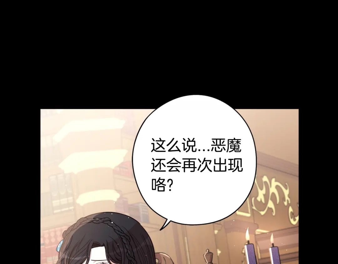 《我才不嫁皇太子！》第53话 召唤恶魔 第22页