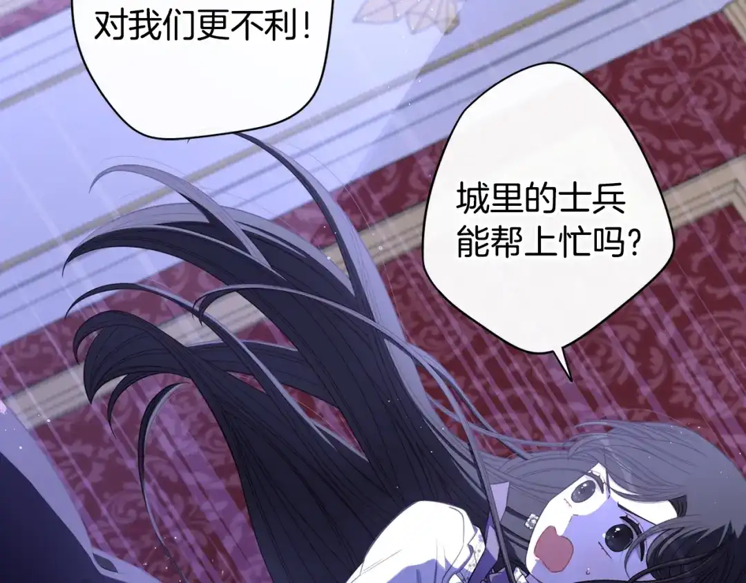 《我才不嫁皇太子！》第53话 召唤恶魔 第96页