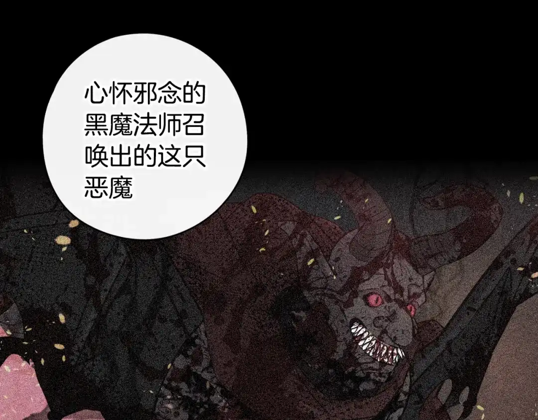 《我才不嫁皇太子！》第53话 召唤恶魔 第11页