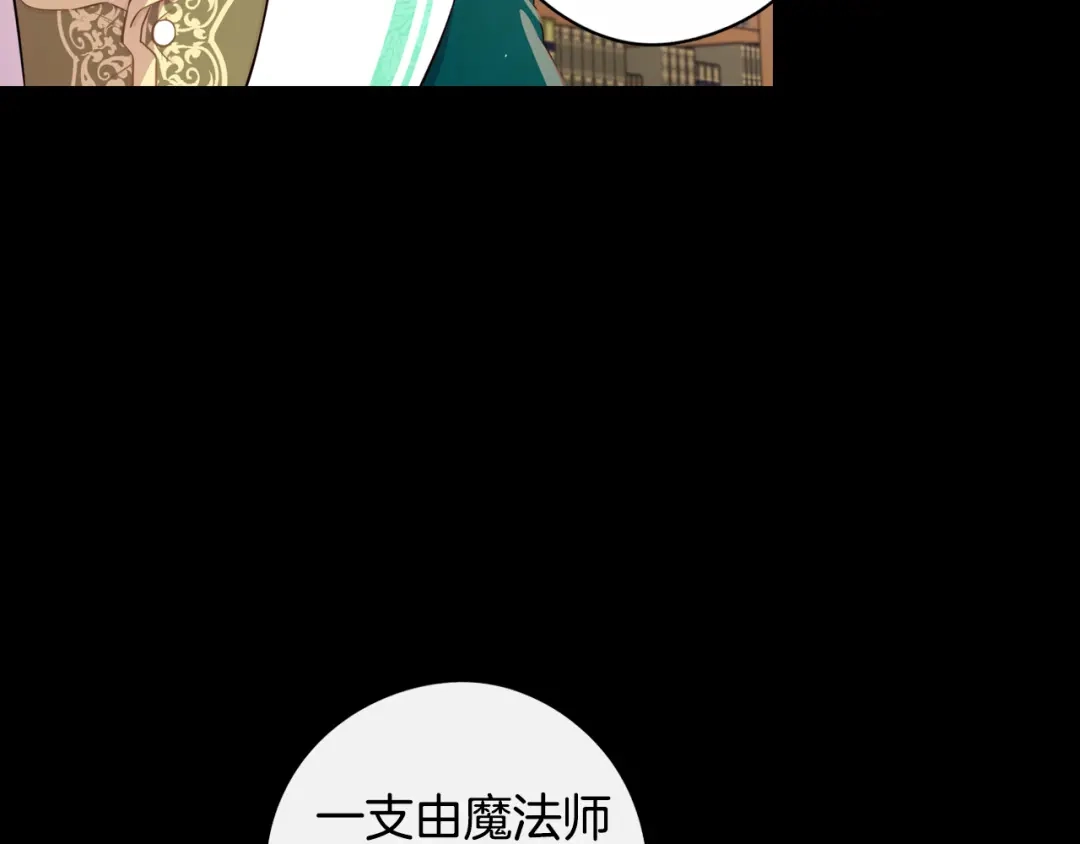 《我才不嫁皇太子！》第53话 召唤恶魔 第17页