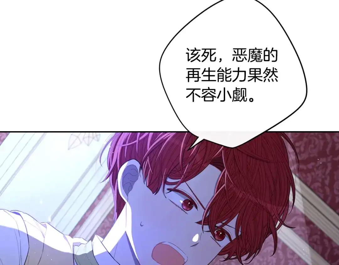 《我才不嫁皇太子！》第53话 召唤恶魔 第89页