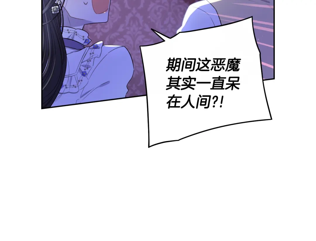 《我才不嫁皇太子！》第53话 召唤恶魔 第72页