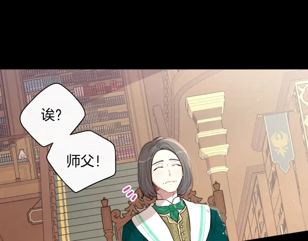《我才不嫁皇太子！》第53话 召唤恶魔 第4页