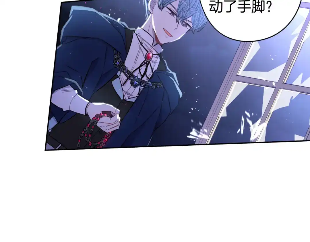 《我才不嫁皇太子！》第53话 召唤恶魔 第153页