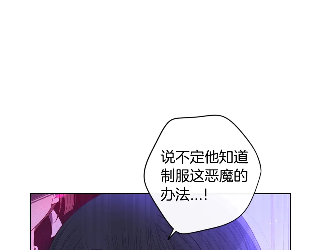 《我才不嫁皇太子！》第53话 召唤恶魔 第105页