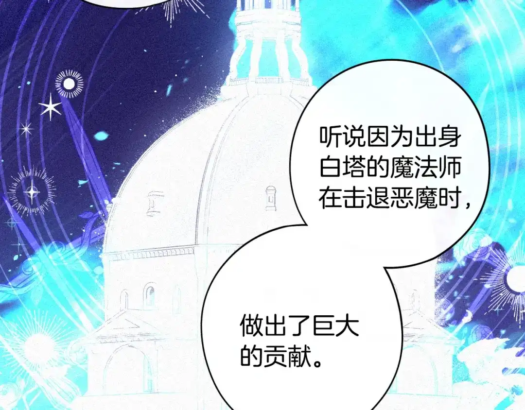 《我才不嫁皇太子！》第53话 召唤恶魔 第30页