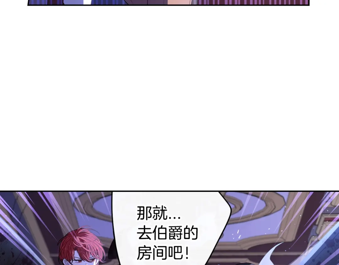 《我才不嫁皇太子！》第53话 召唤恶魔 第100页