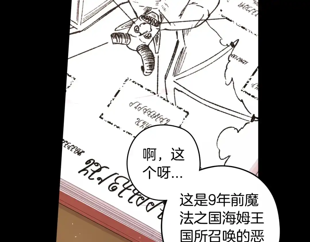 《我才不嫁皇太子！》第53话 召唤恶魔 第9页