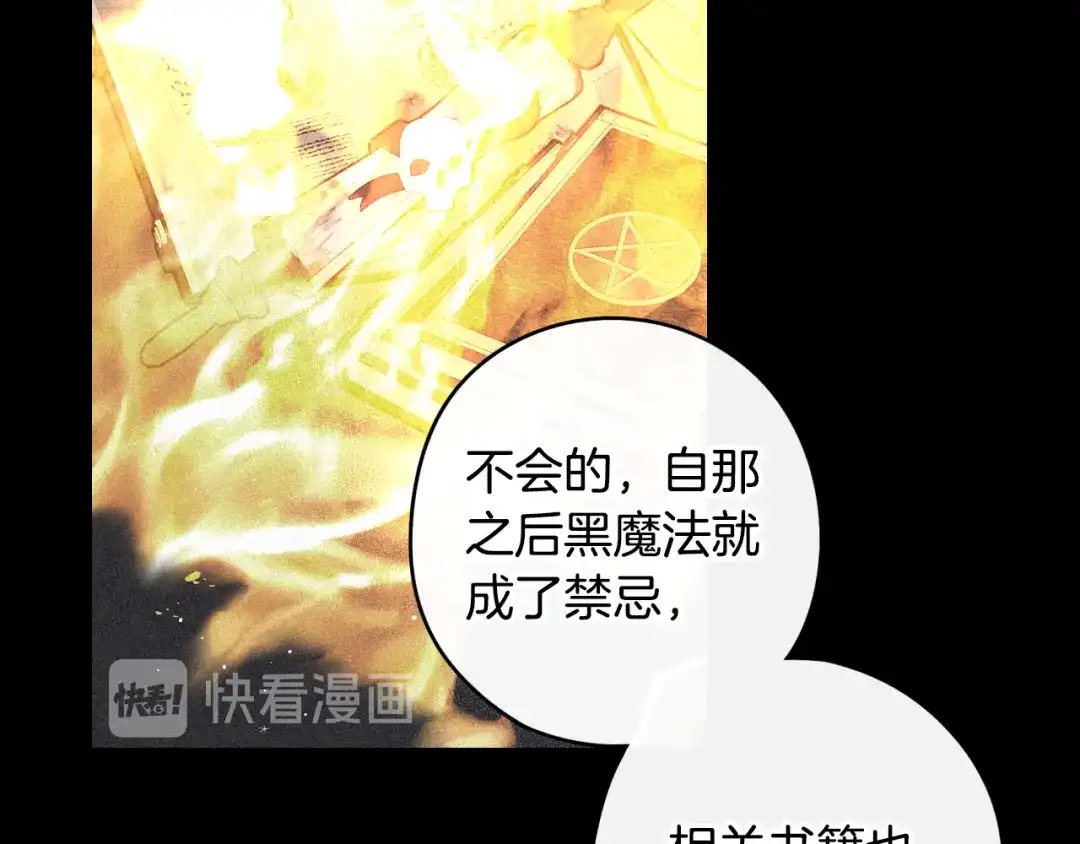 《我才不嫁皇太子！》第53话 召唤恶魔 第26页