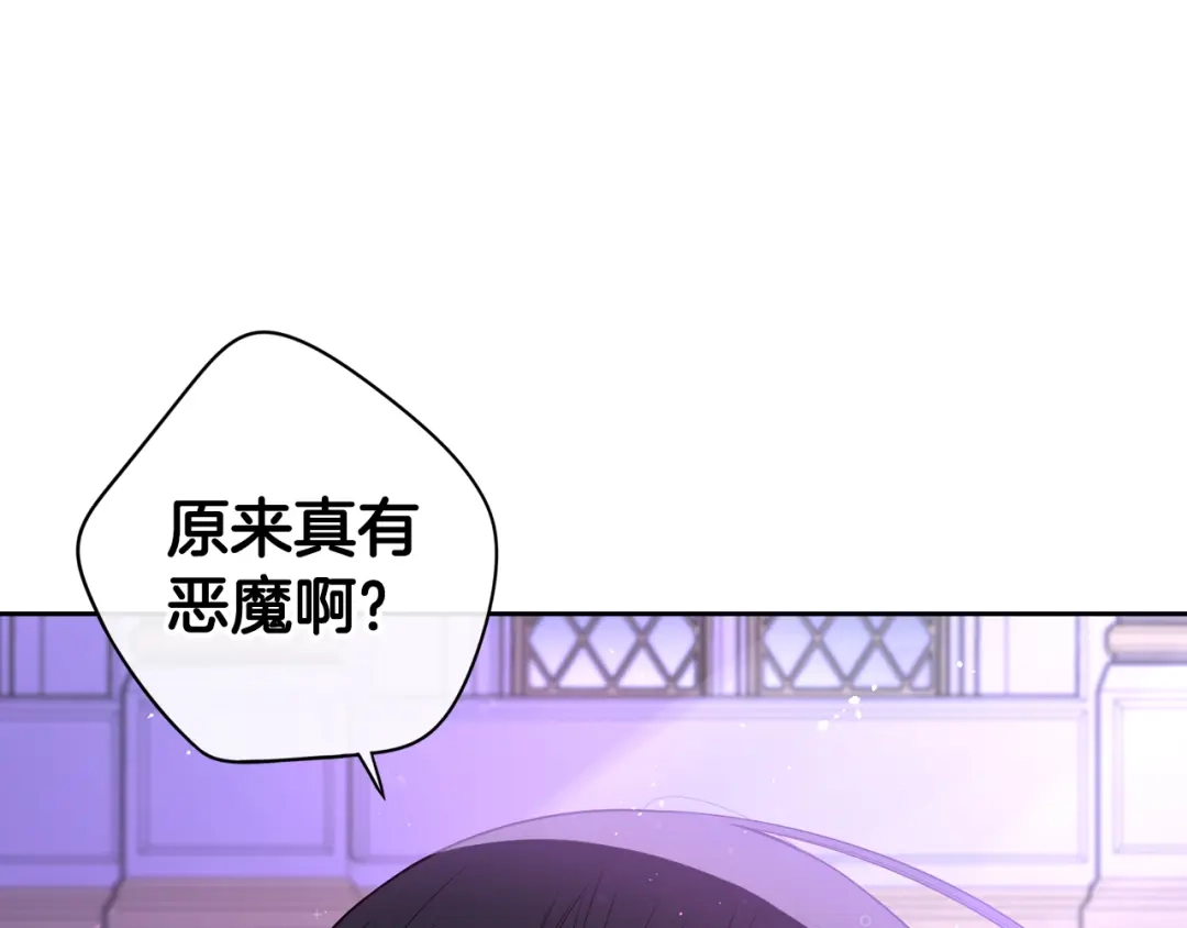《我才不嫁皇太子！》第53话 召唤恶魔 第138页