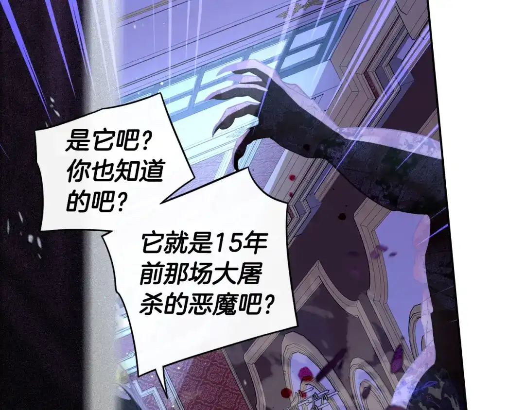 《我才不嫁皇太子！》第53话 召唤恶魔 第64页