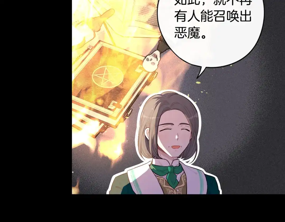 《我才不嫁皇太子！》第53话 召唤恶魔 第28页