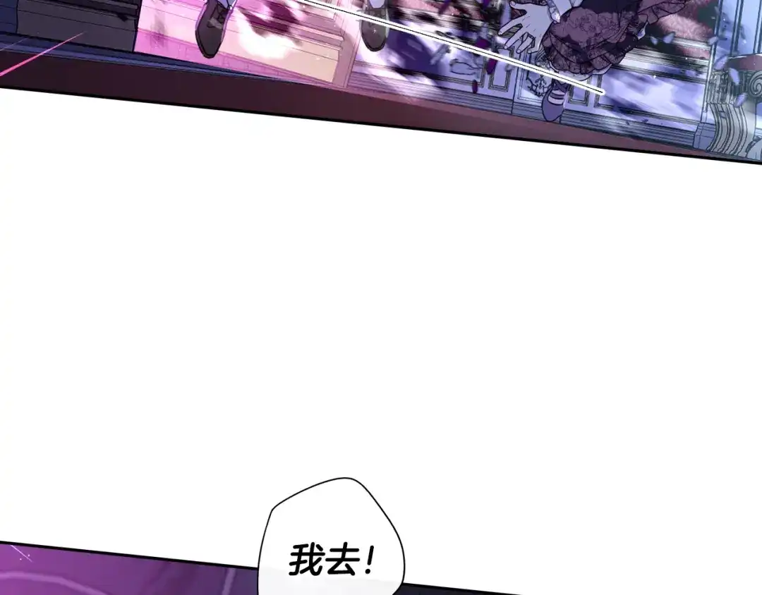 《我才不嫁皇太子！》第53话 召唤恶魔 第61页