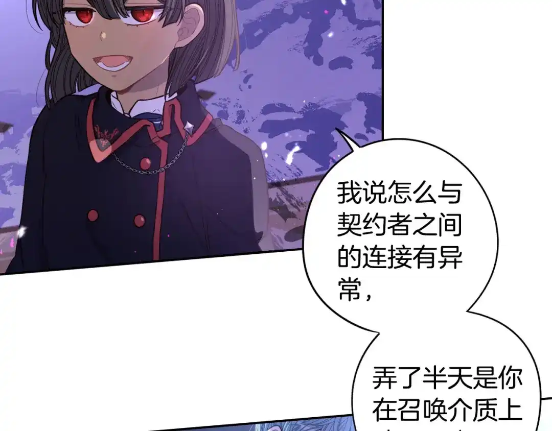 《我才不嫁皇太子！》第53话 召唤恶魔 第152页