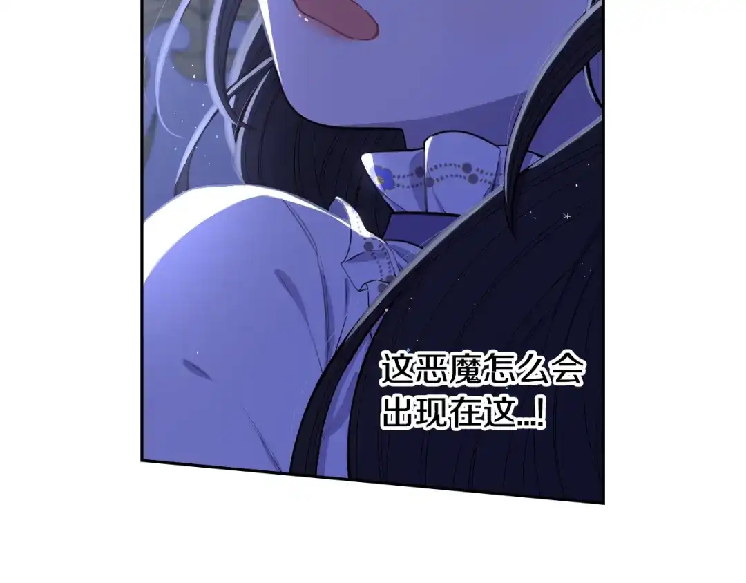 《我才不嫁皇太子！》第53话 召唤恶魔 第44页