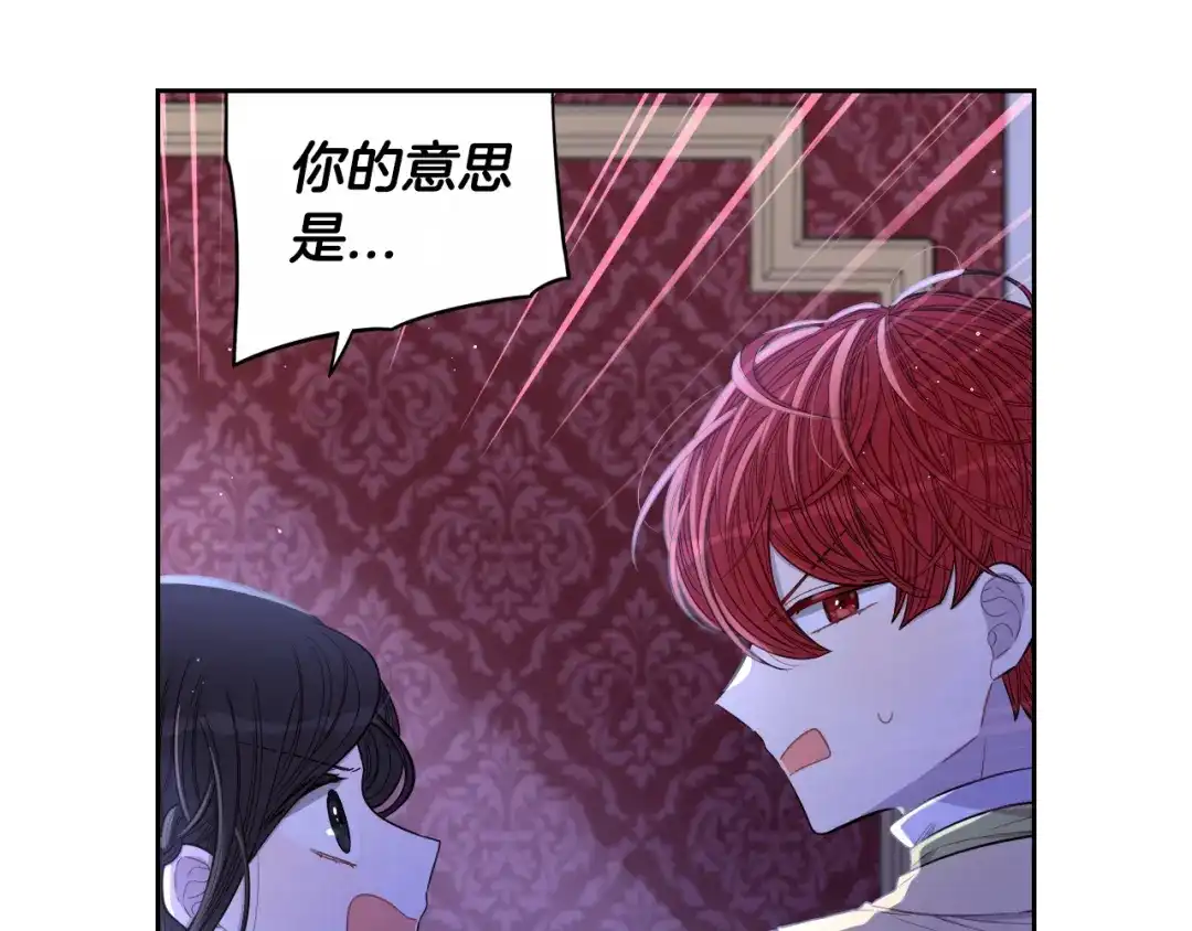 《我才不嫁皇太子！》第53话 召唤恶魔 第71页