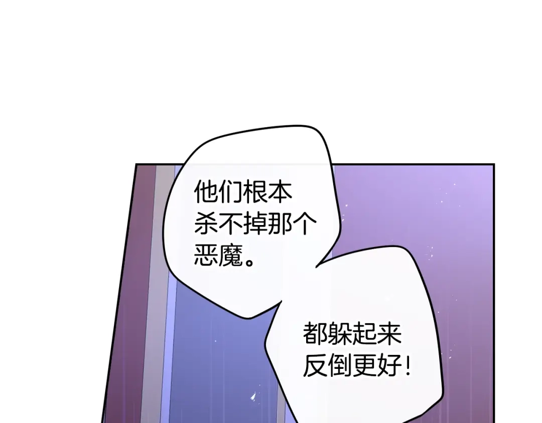 《我才不嫁皇太子！》第53话 召唤恶魔 第98页