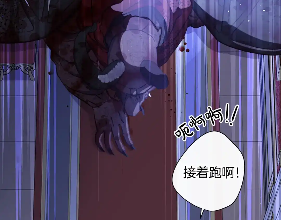 《我才不嫁皇太子！》第53话 召唤恶魔 第92页