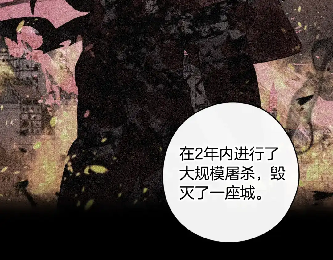 《我才不嫁皇太子！》第53话 召唤恶魔 第12页