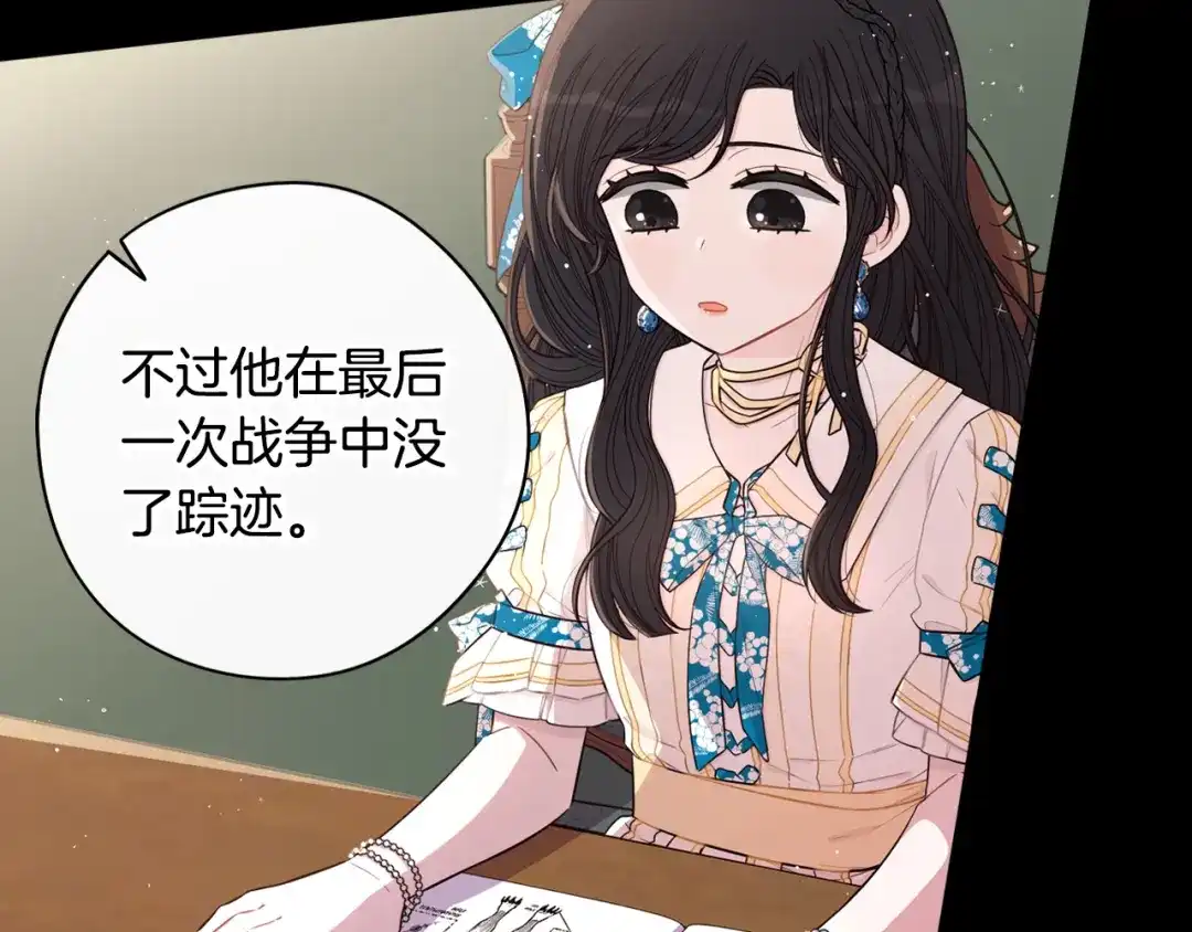《我才不嫁皇太子！》第53话 召唤恶魔 第33页