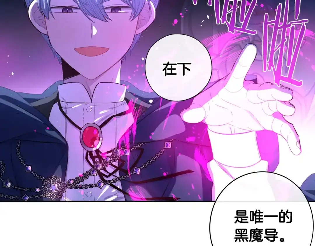 《我才不嫁皇太子！》第53话 召唤恶魔 第157页