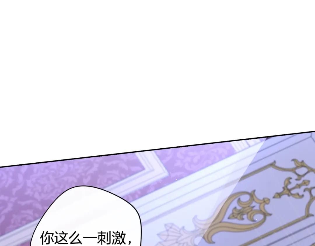 《我才不嫁皇太子！》第53话 召唤恶魔 第95页