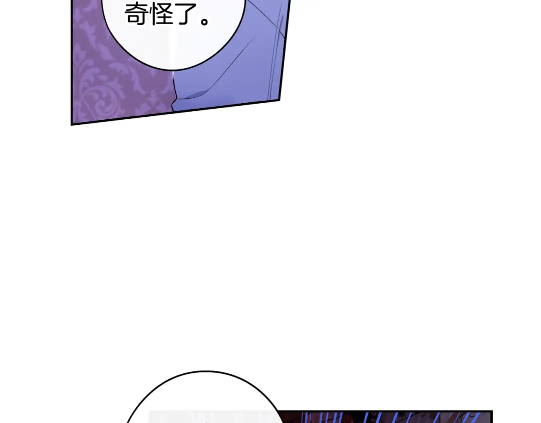 《我才不嫁皇太子！》第53话 召唤恶魔 第68页