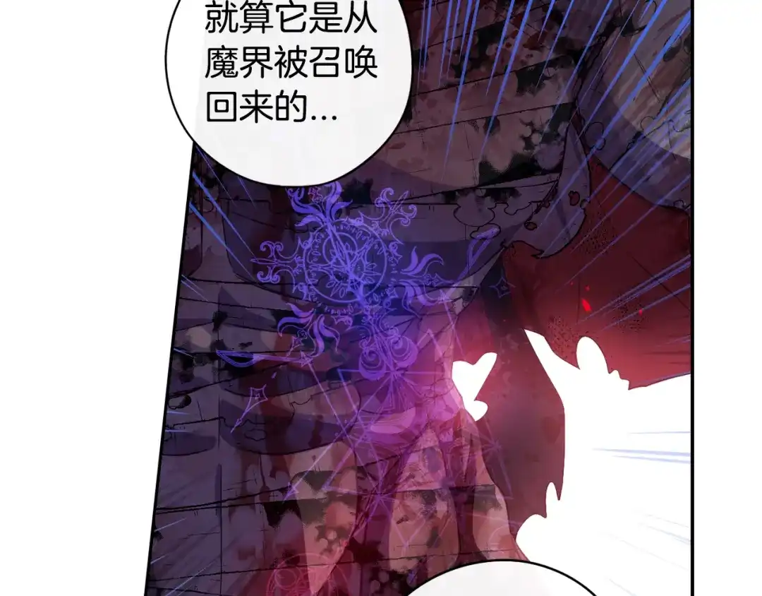 《我才不嫁皇太子！》第53话 召唤恶魔 第69页
